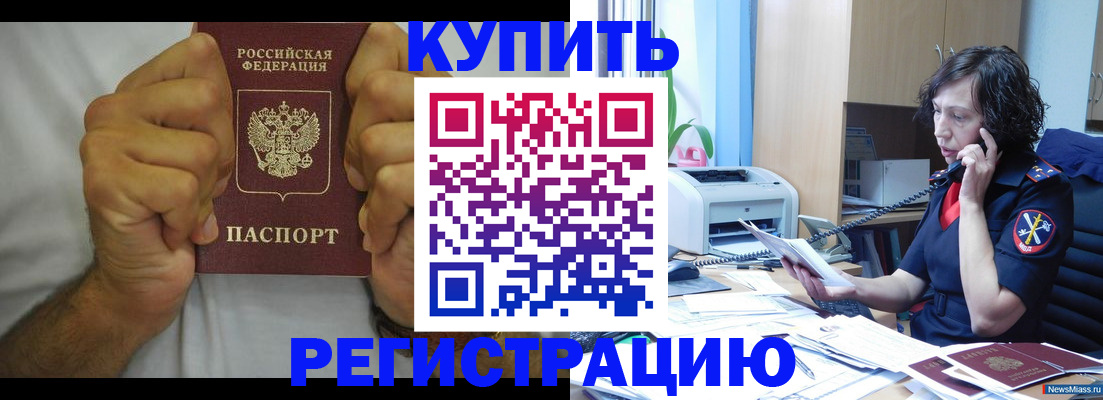 временная регистрация в квартире в Камышине